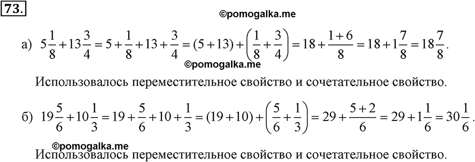 задача №73 алгебра 7 класс Макарычев