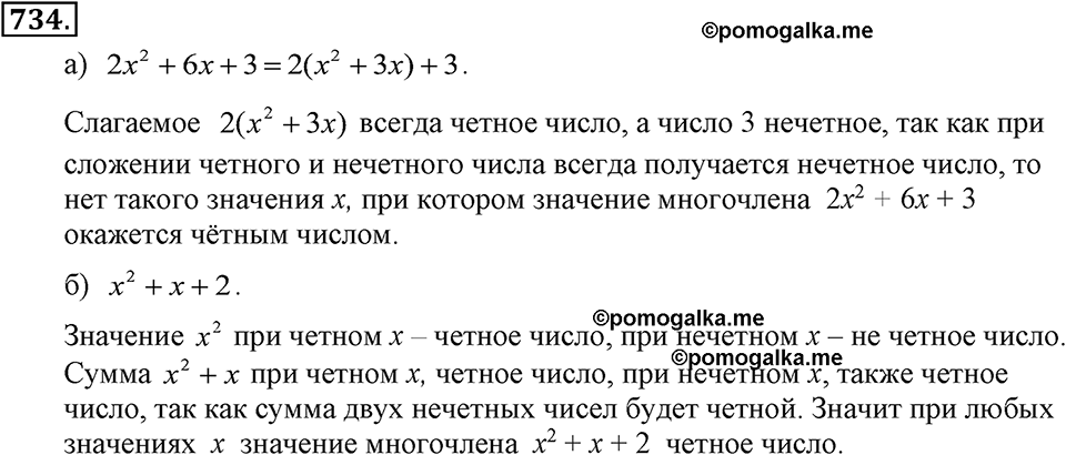 задача №734 алгебра 7 класс Макарычев