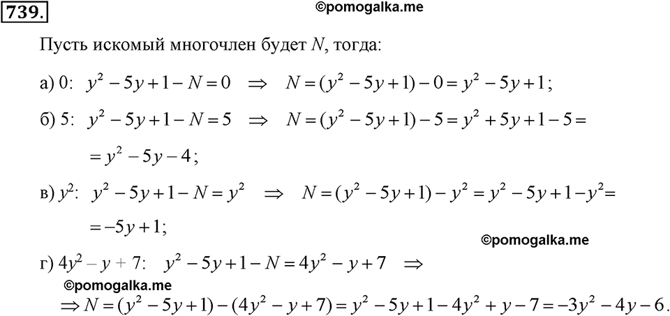 задача №739 алгебра 7 класс Макарычев