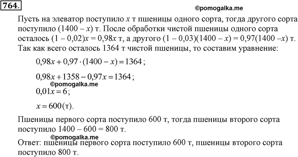 задача №764 алгебра 7 класс Макарычев