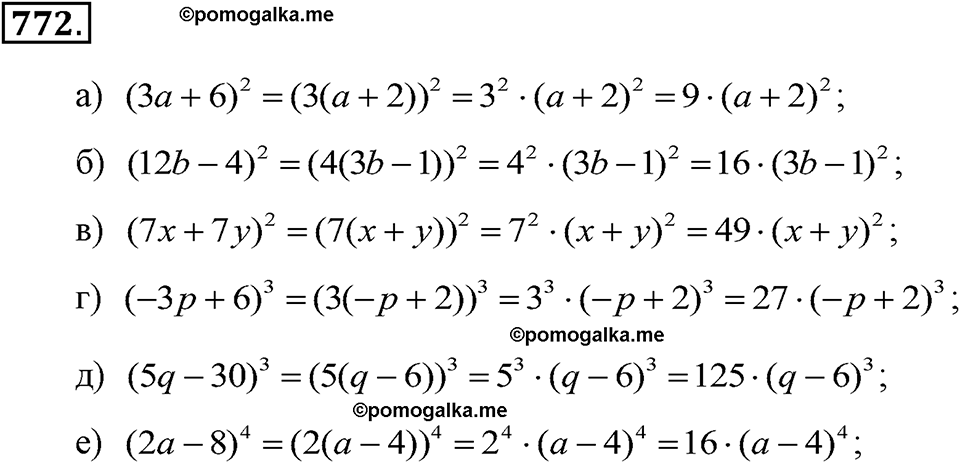 задача №772 алгебра 7 класс Макарычев