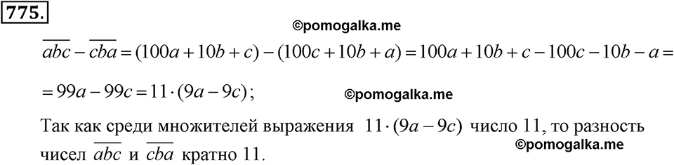 задача №775 алгебра 7 класс Макарычев