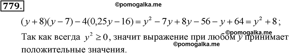 задача №779 алгебра 7 класс Макарычев