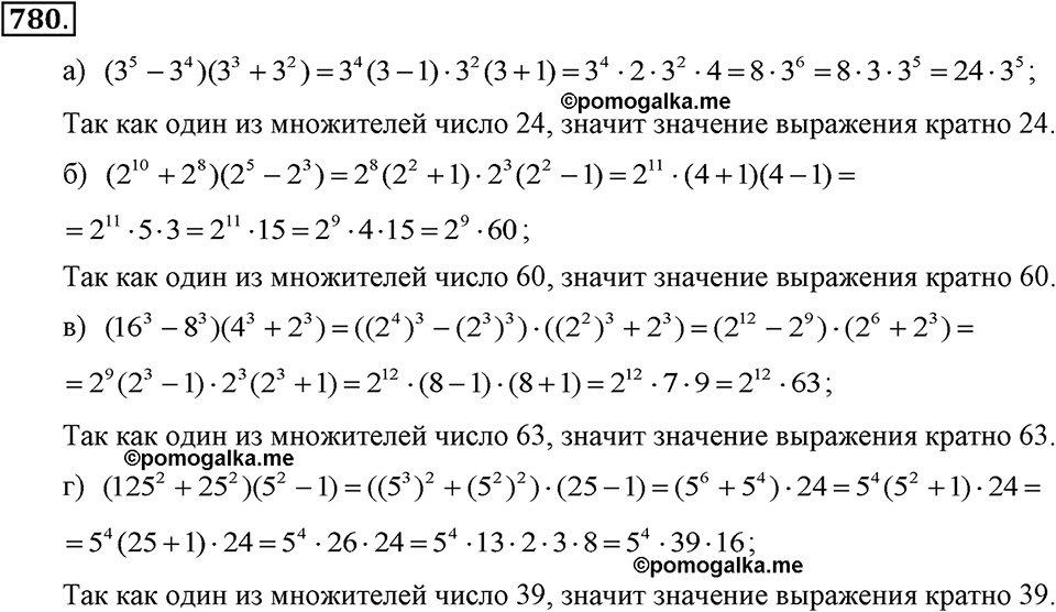 задача №780 алгебра 7 класс Макарычев