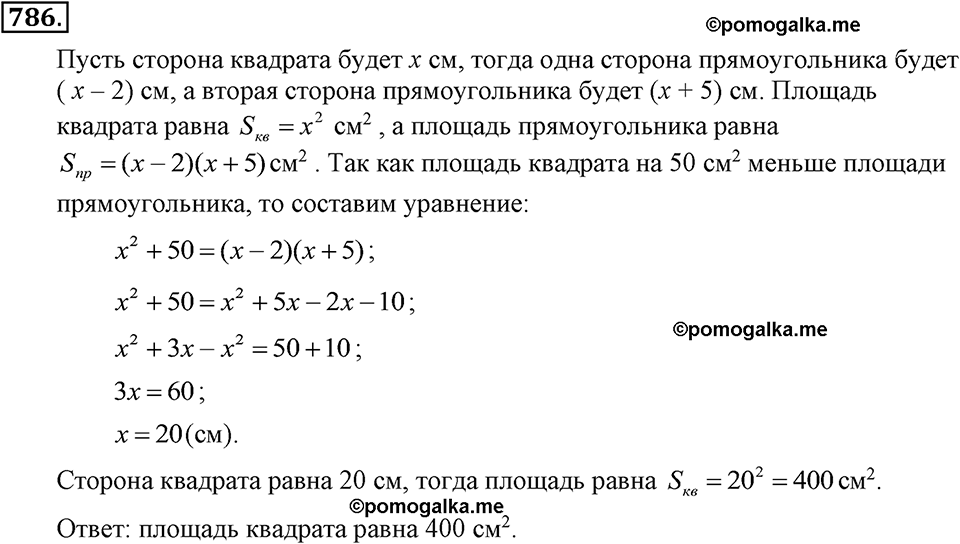 задача №786 алгебра 7 класс Макарычев