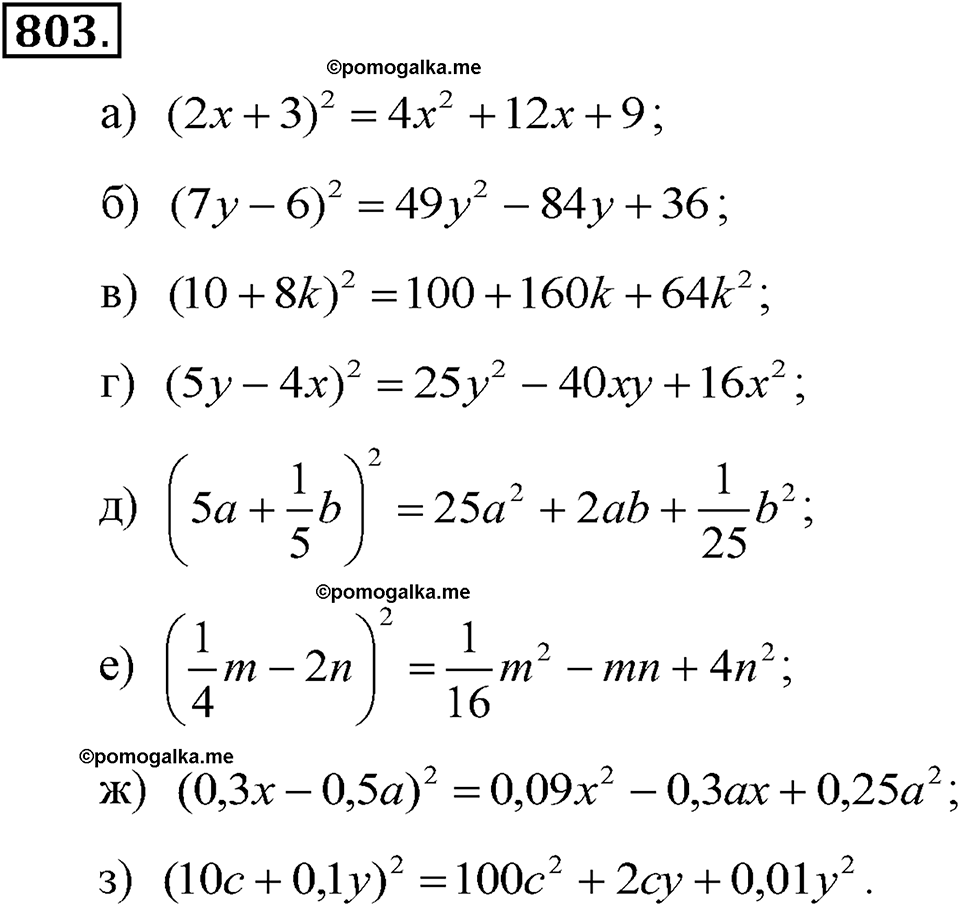 задача №803 алгебра 7 класс Макарычев