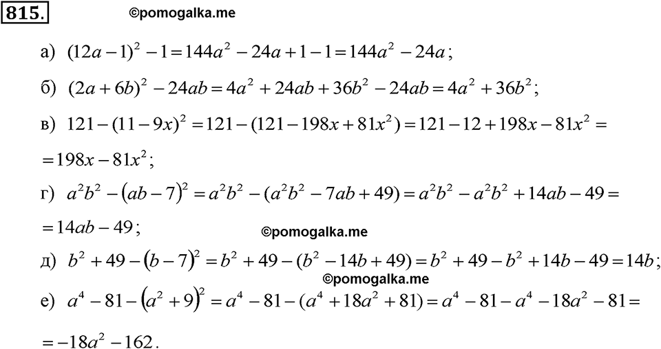 Алгебра 8 класс макарычев 815. Номер 815 по алгебре 7 класс Макарычев. Алгебра 7 класс Макарычев номер 815 стр 168.