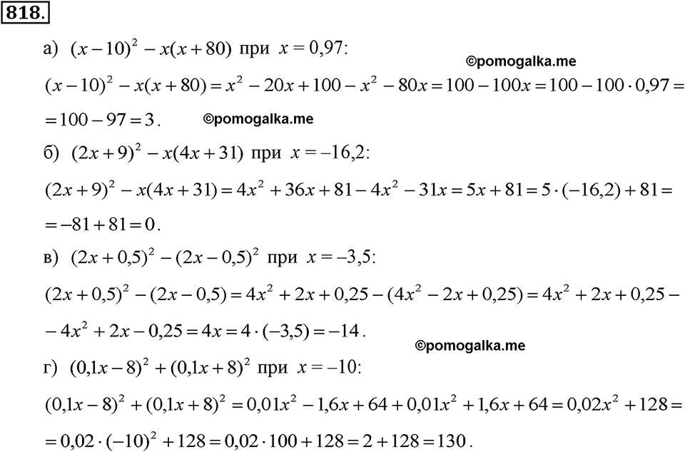 задача №818 алгебра 7 класс Макарычев
