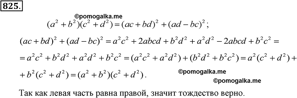 задача №825 алгебра 7 класс Макарычев