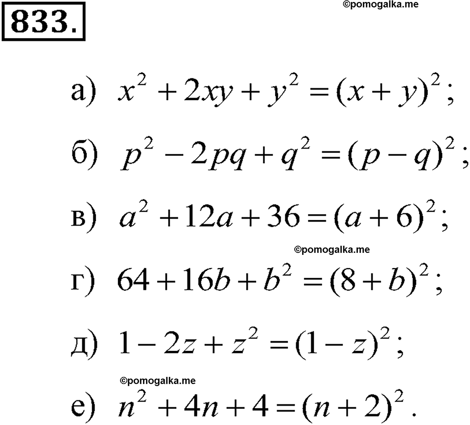 Алгебра 7 класс номер 833 страница 170