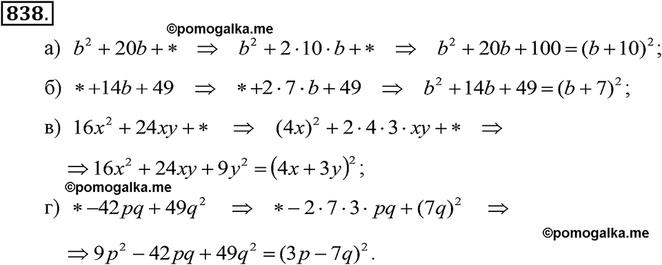 задача №838 алгебра 7 класс Макарычев