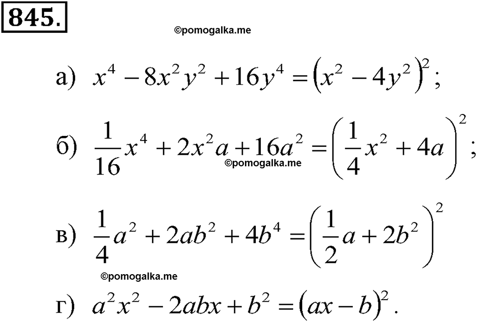 задача №845 алгебра 7 класс Макарычев