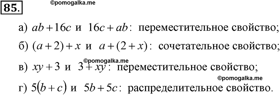 задача №85 алгебра 7 класс Макарычев