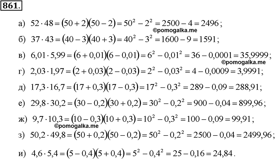 задача №861 алгебра 7 класс Макарычев