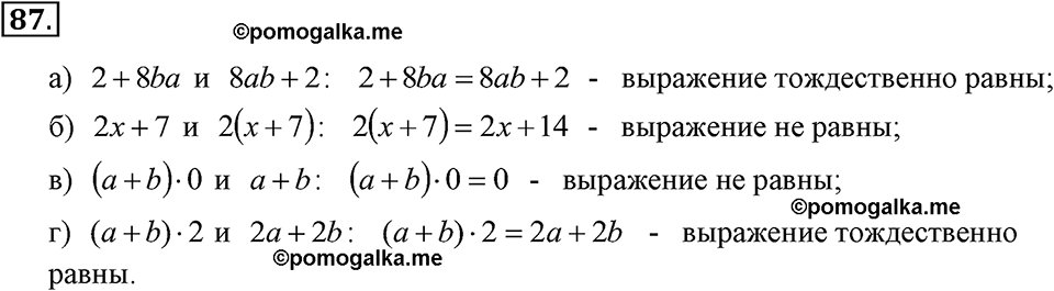задача №87 алгебра 7 класс Макарычев