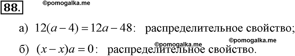 задача №88 алгебра 7 класс Макарычев