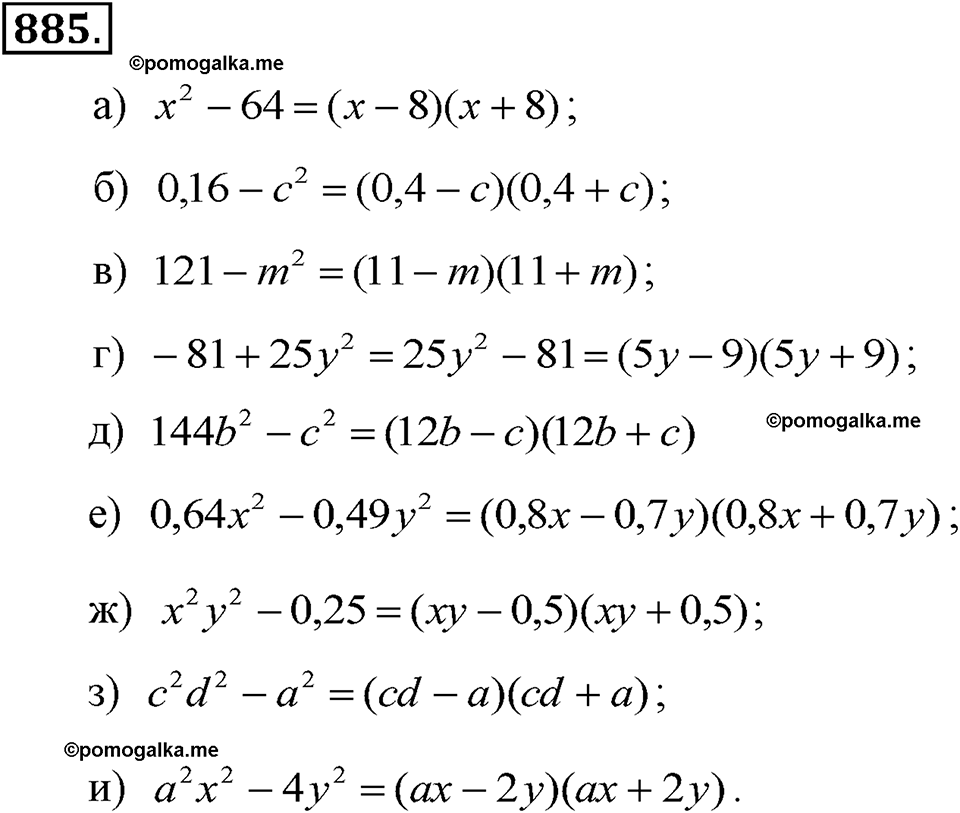 Алгебра 8 класс номер 885. Представьте в виде произведения x2-64. Представьте в виде произведения а(а-2)-а(2-а).