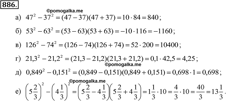задача №886 алгебра 7 класс Макарычев