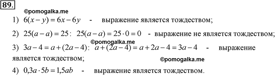 задача №89 алгебра 7 класс Макарычев