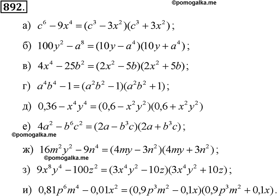 задача №892 алгебра 7 класс Макарычев