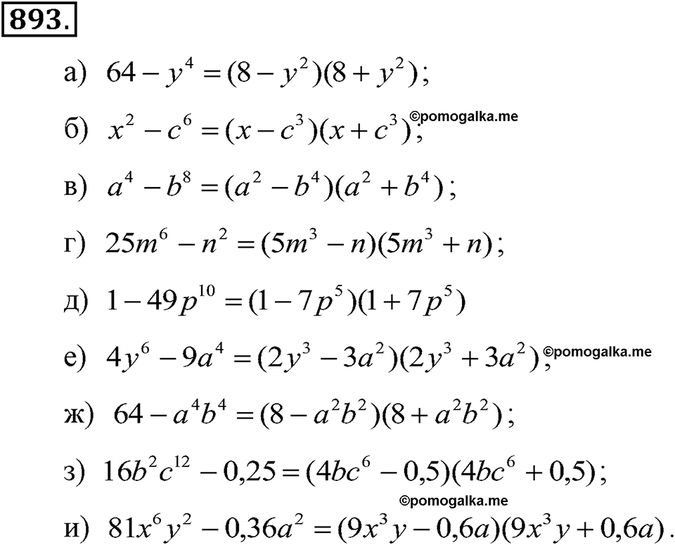 Алгебра 8 класс макарычев номер 893. Алгебра 7 класс Макарычев формулы квадрат суммы и разности. Алгебра Макарычев 7 2020. Алгебра 7 класс Макарычев разность квадратов.