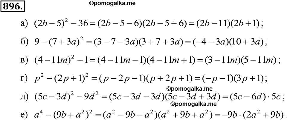 задача №896 алгебра 7 класс Макарычев