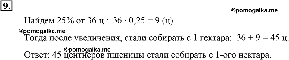 задача №9 алгебра 7 класс Макарычев