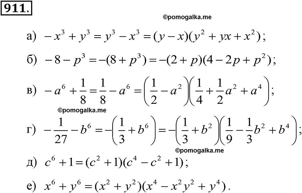 задача №911 алгебра 7 класс Макарычев