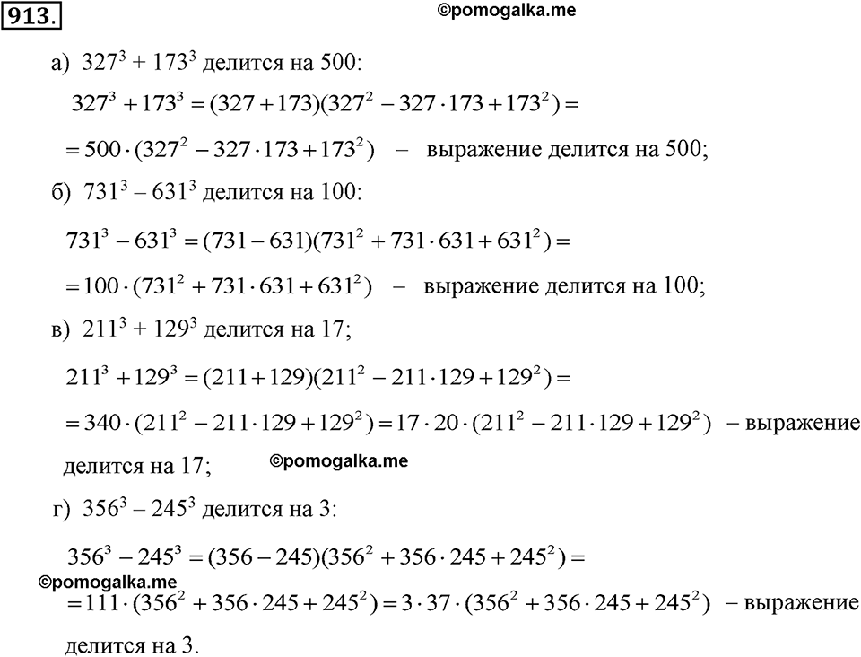 задача №913 алгебра 7 класс Макарычев