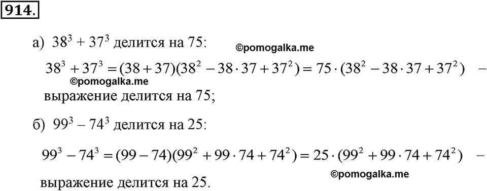 задача №914 алгебра 7 класс Макарычев