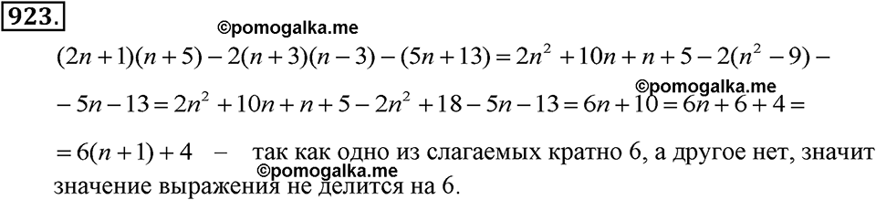 задача №923 алгебра 7 класс Макарычев