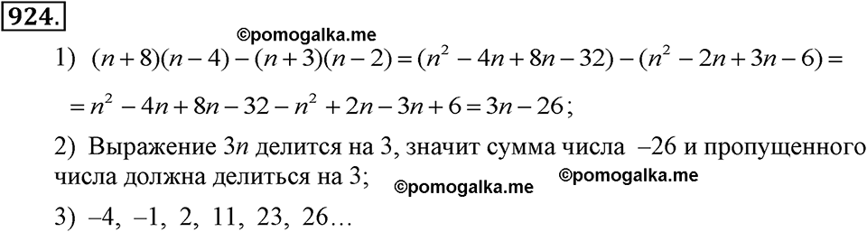 задача №924 алгебра 7 класс Макарычев