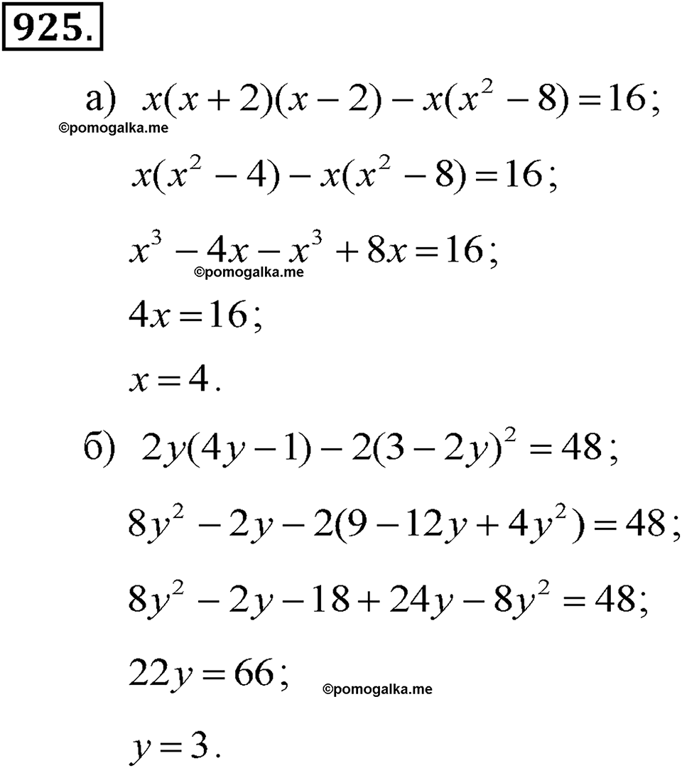 задача №925 алгебра 7 класс Макарычев