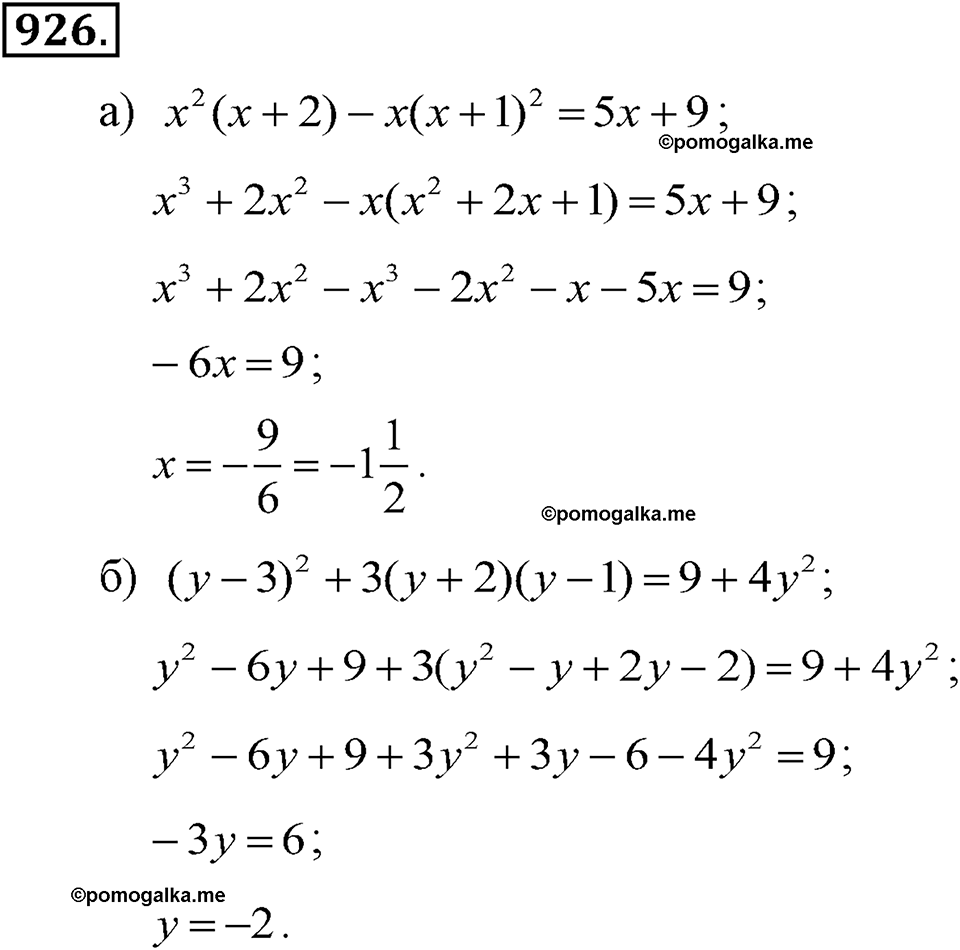 задача №926 алгебра 7 класс Макарычев