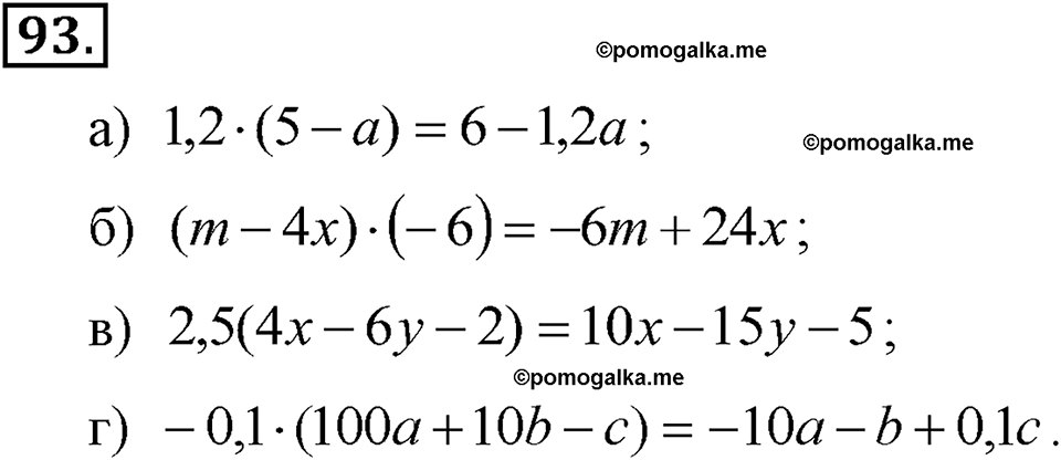 задача №93 алгебра 7 класс Макарычев