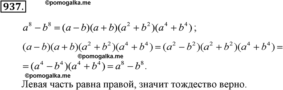 задача №937 алгебра 7 класс Макарычев