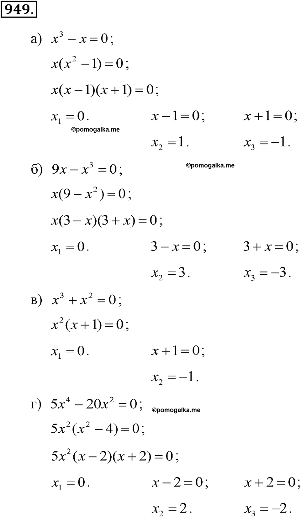 задача №949 алгебра 7 класс Макарычев