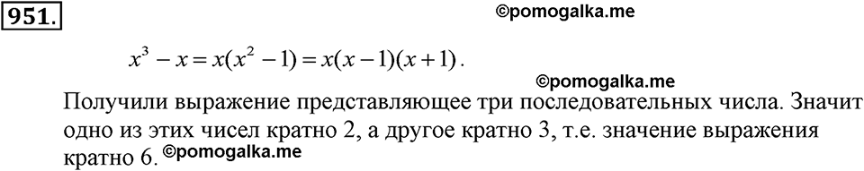 задача №951 алгебра 7 класс Макарычев