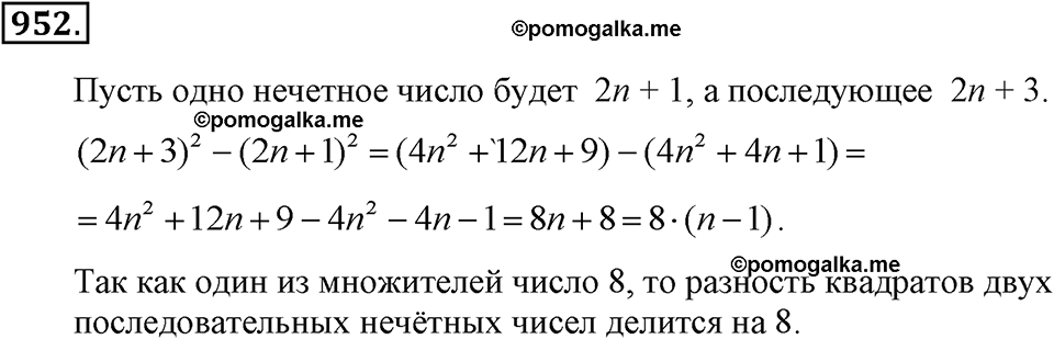 задача №952 алгебра 7 класс Макарычев