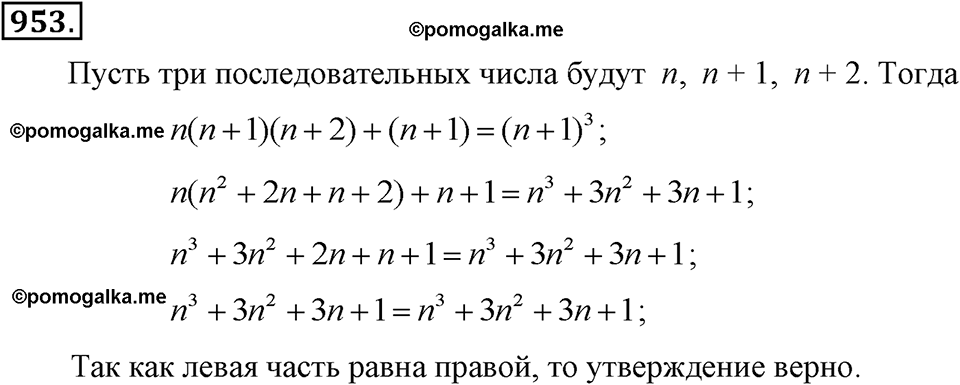 задача №953 алгебра 7 класс Макарычев