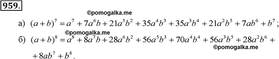 задача №959 алгебра 7 класс Макарычев