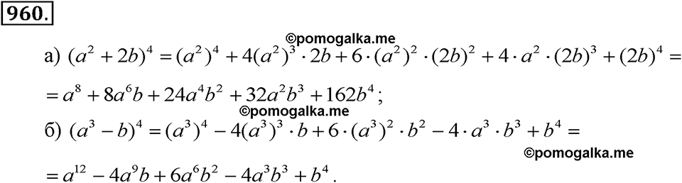 задача №960 алгебра 7 класс Макарычев