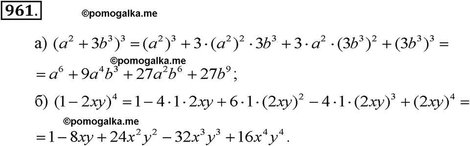 задача №961 алгебра 7 класс Макарычев