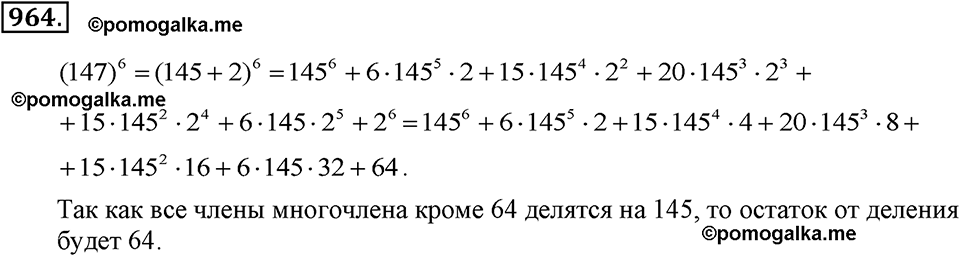 задача №964 алгебра 7 класс Макарычев