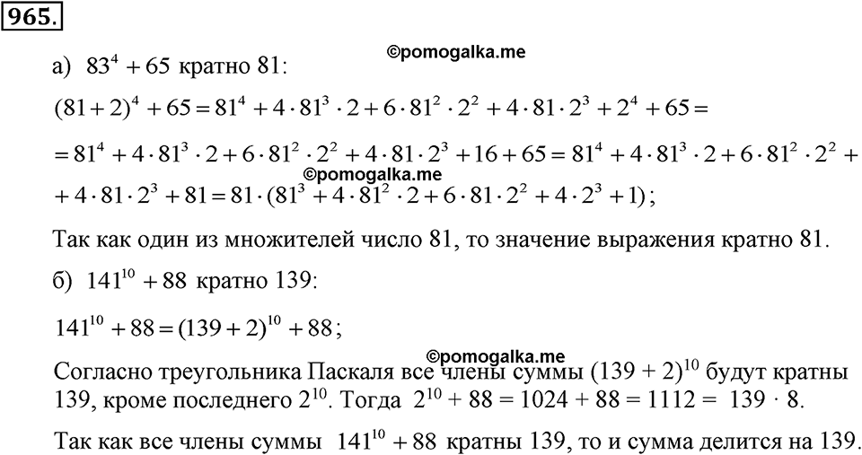 задача №965 алгебра 7 класс Макарычев