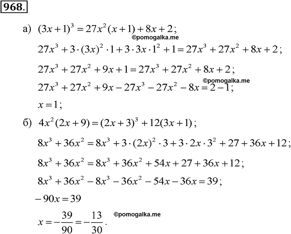 Алгебра 8 класс макарычев номер 968. Номер 968 по алгебре 8 класс. Алгебра 8 класс 968. 3х/2х+9 меньше 0 Алгебра Макарычев. Карточка Алгебра 2-(3x-5).