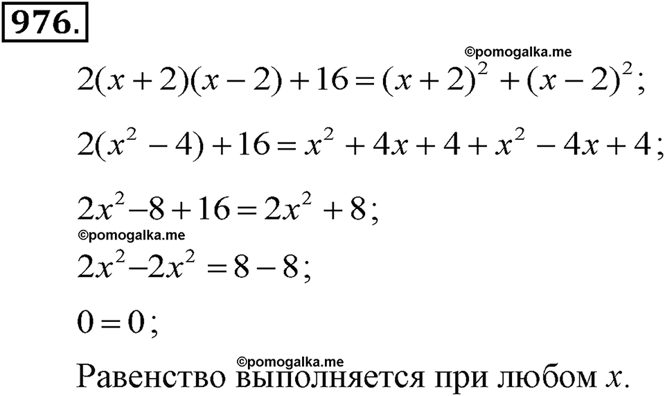 задача №976 алгебра 7 класс Макарычев
