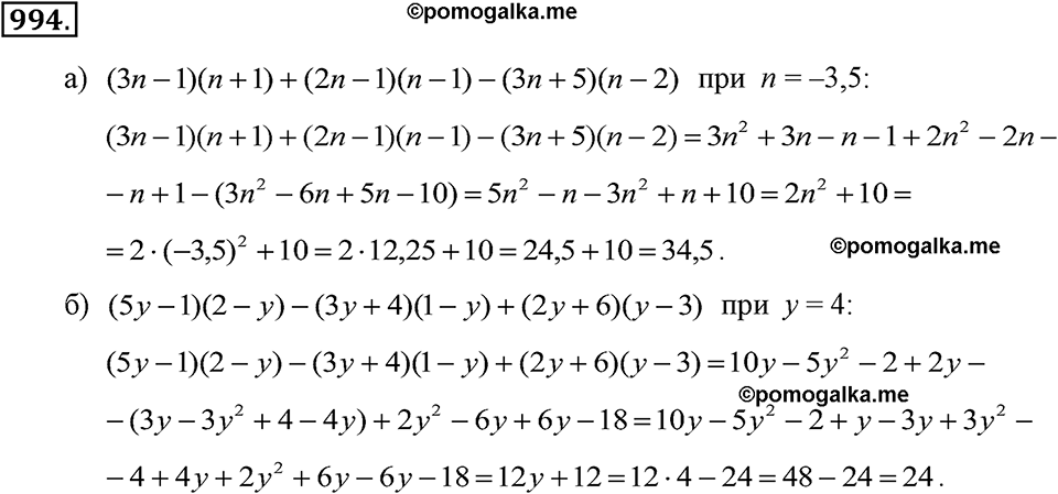 задача №994 алгебра 7 класс Макарычев