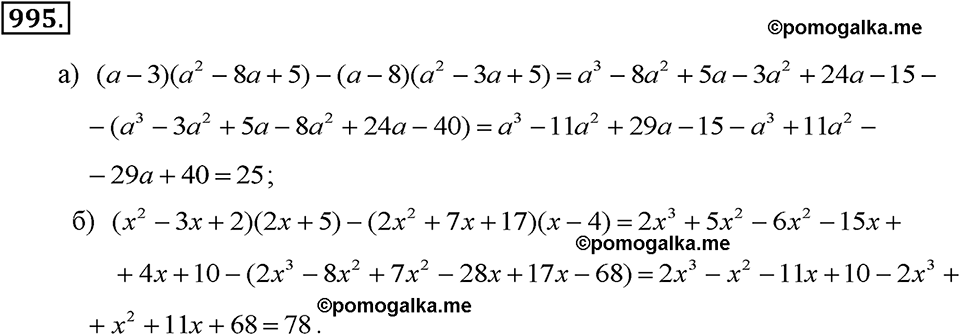 задача №995 алгебра 7 класс Макарычев