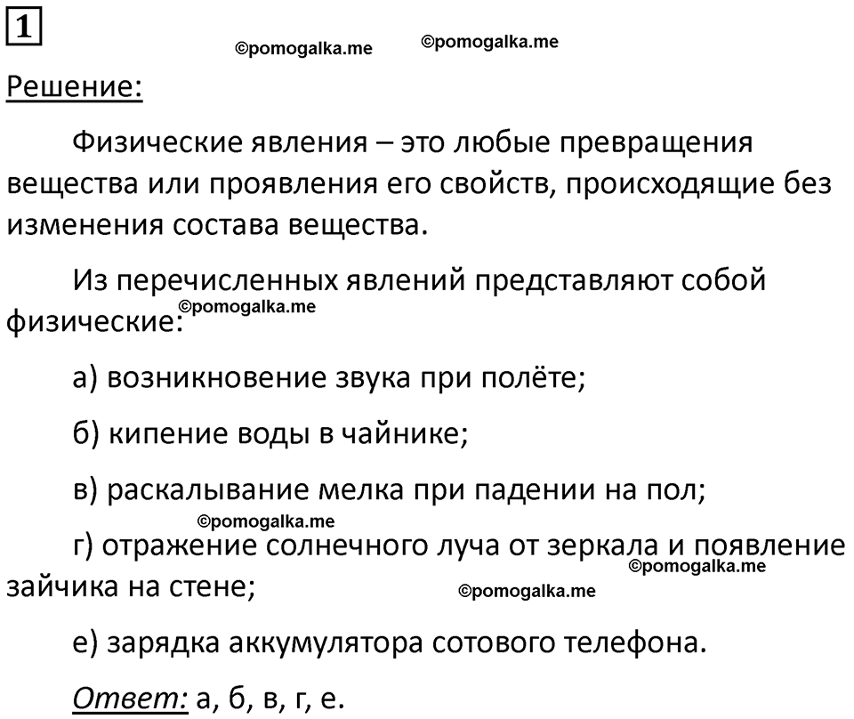 страница 4 номер 1 физика 7 класс Марон сборник задач и упражнений 2025 год
